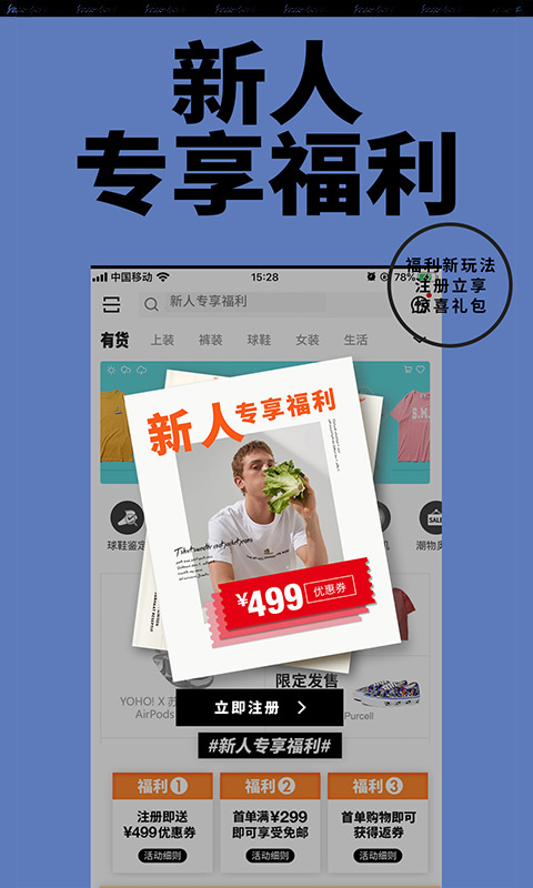 YohoBuy有货app截图