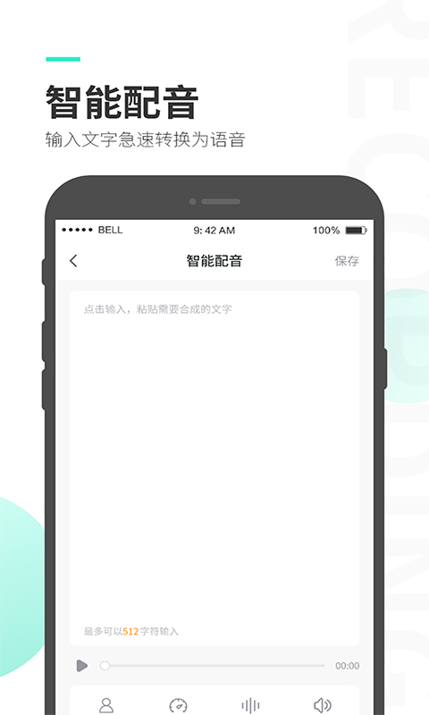 录音大师app截图