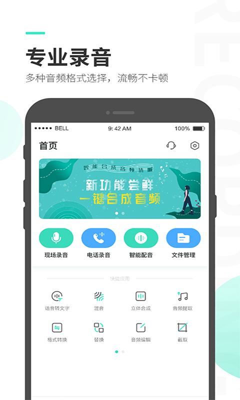 录音大师app截图