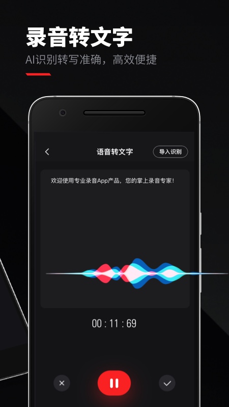 录音专家app截图