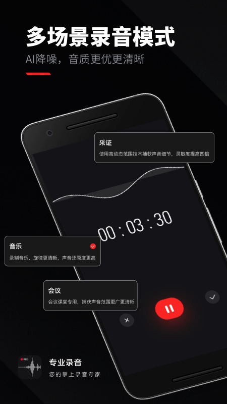 录音专家app截图