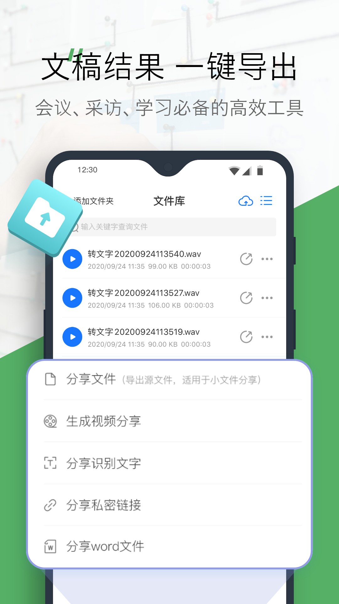 录音转文字助手app截图