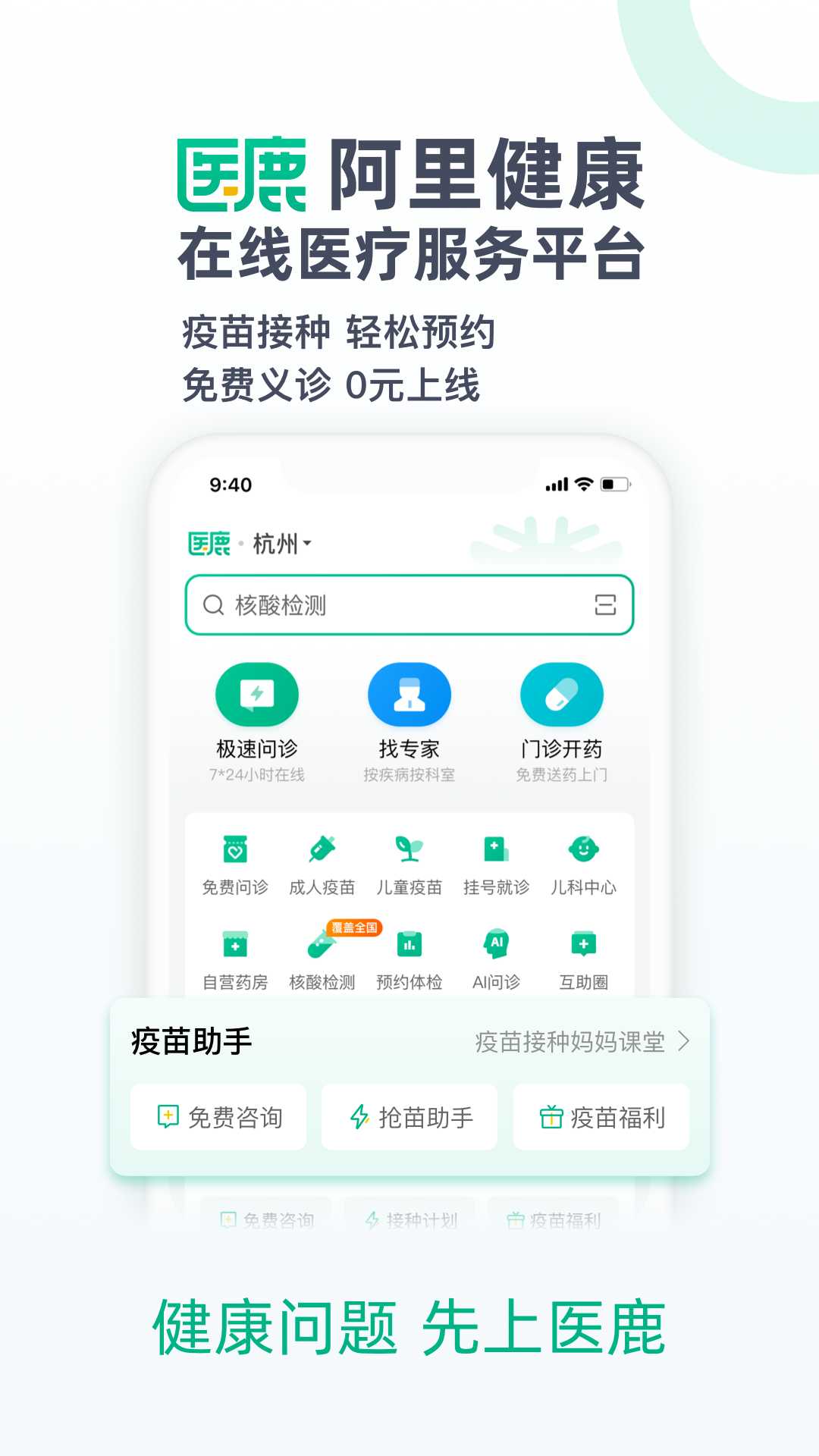 医鹿app截图