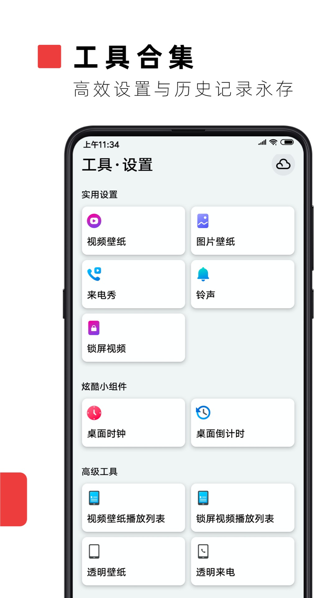 火萤视频壁纸app截图