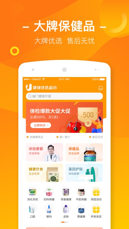 优健康app截图