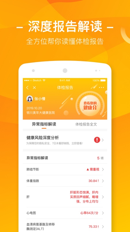 优健康app截图