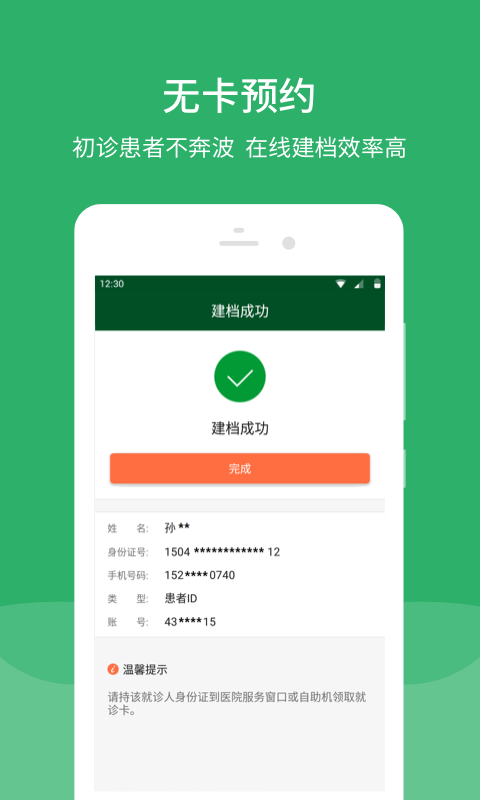 北京协和医院app截图