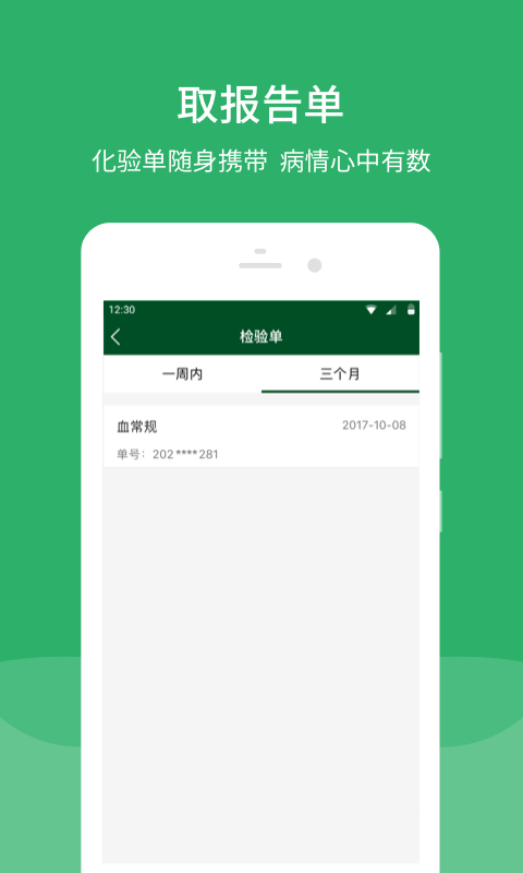 北京协和医院app截图