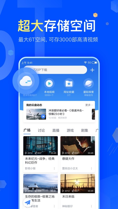 迅雷app截图