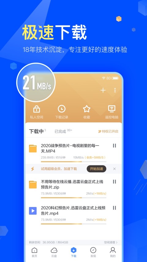 迅雷app截图