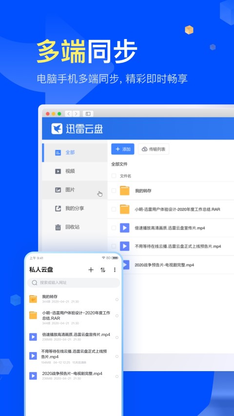 迅雷app截图