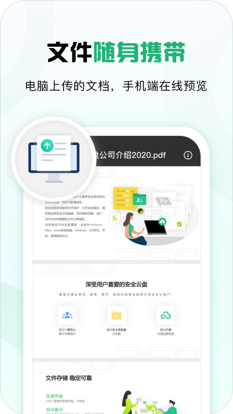 360安全云盘app截图