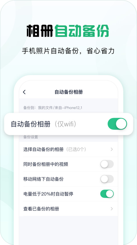 360安全云盘app截图