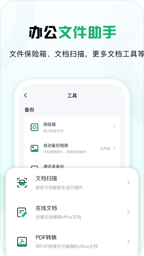 360安全云盘app截图