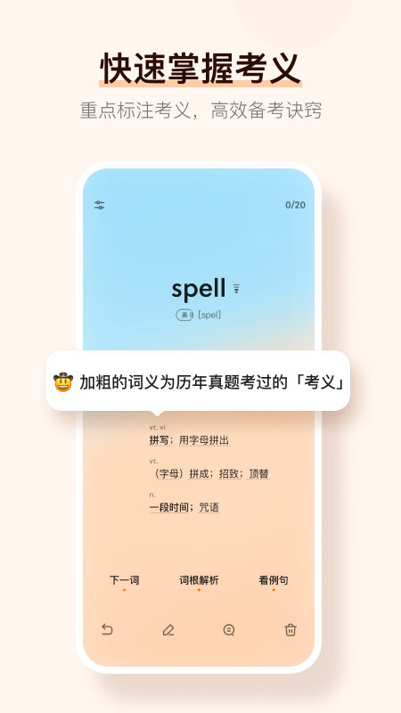 不背单词app截图