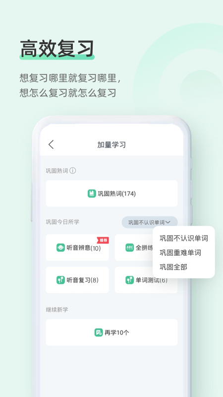 知米背单词app截图