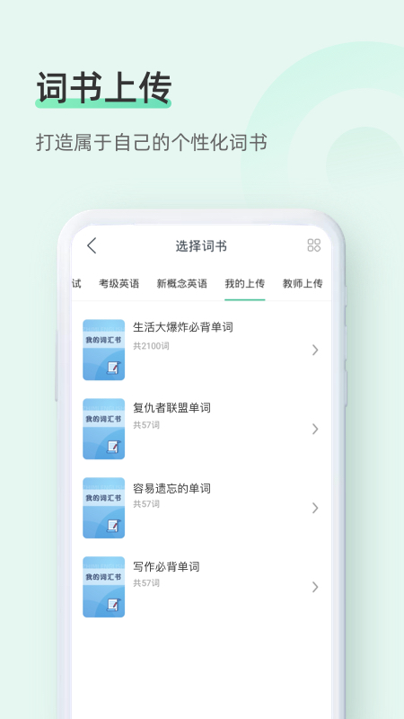 知米背单词app截图