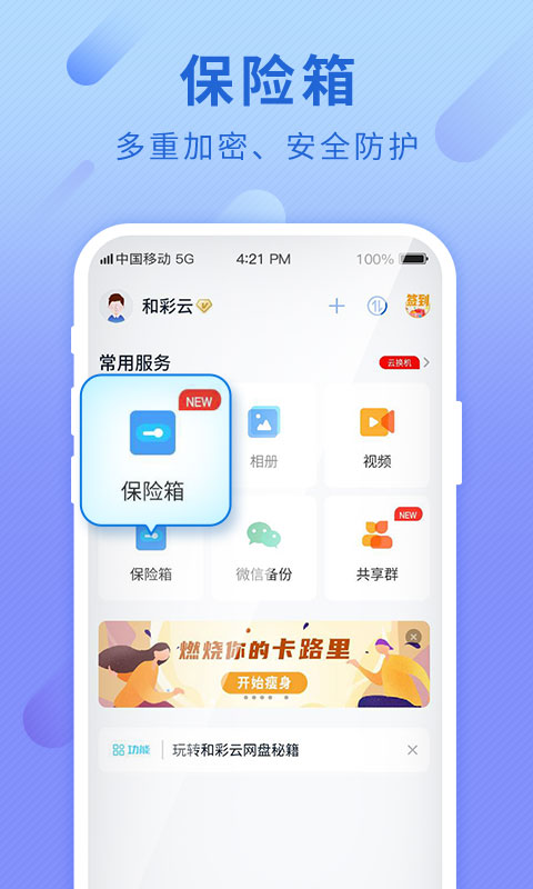 和彩云网盘app截图