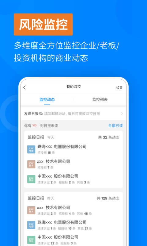 天眼查app截图