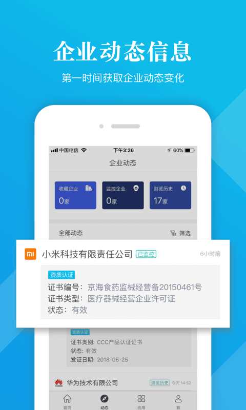 启信宝app截图