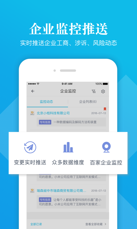 启信宝app截图