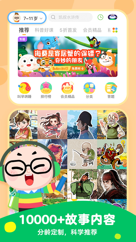 凯叔讲故事app截图