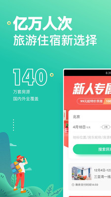 蚂蚁短租app截图