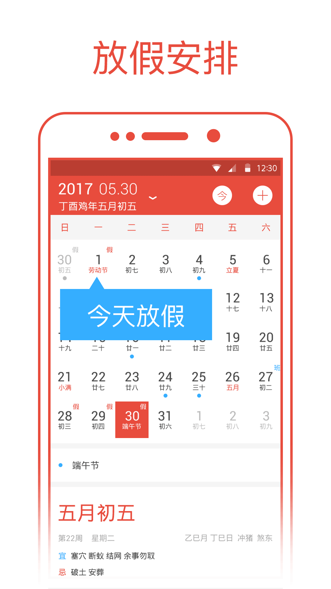 日历通app截图