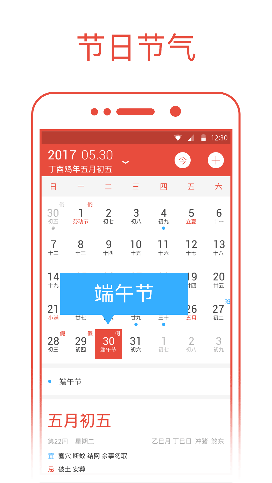 日历通app截图