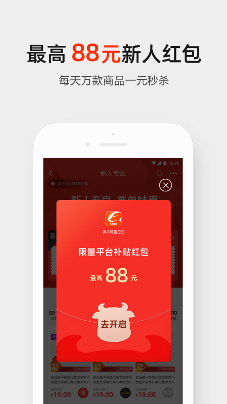 阿里巴巴app截图