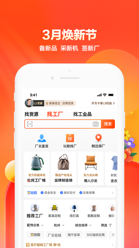 阿里巴巴app截图