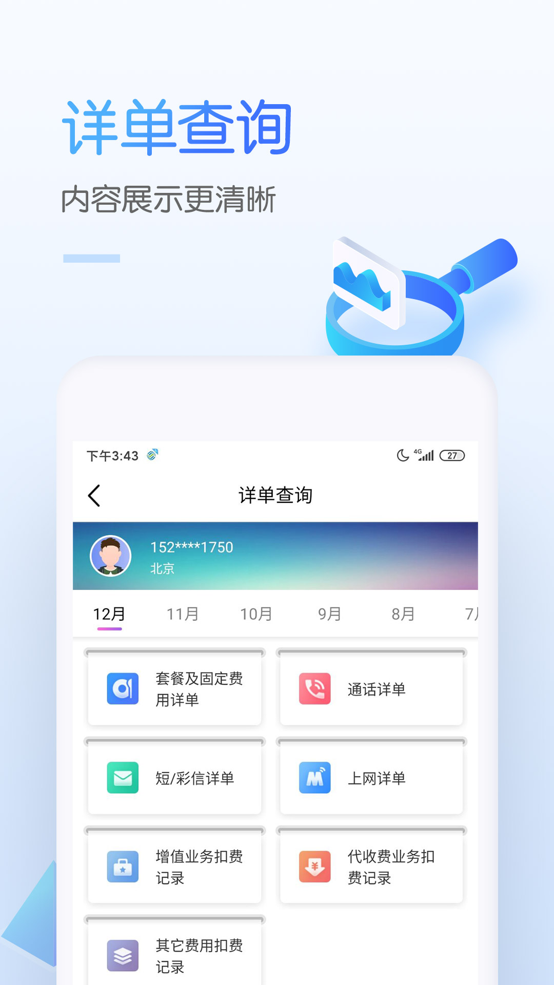 中国移动app截图