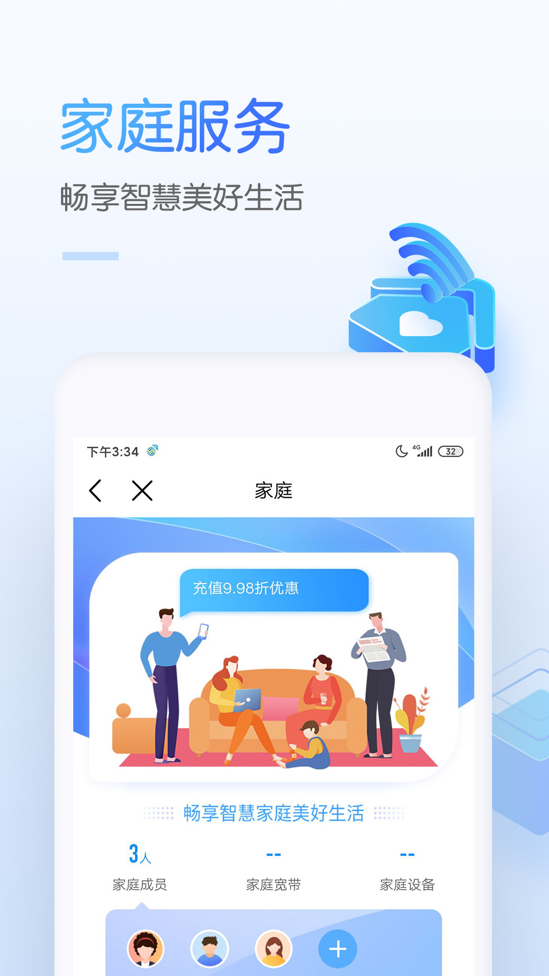 中国移动app截图