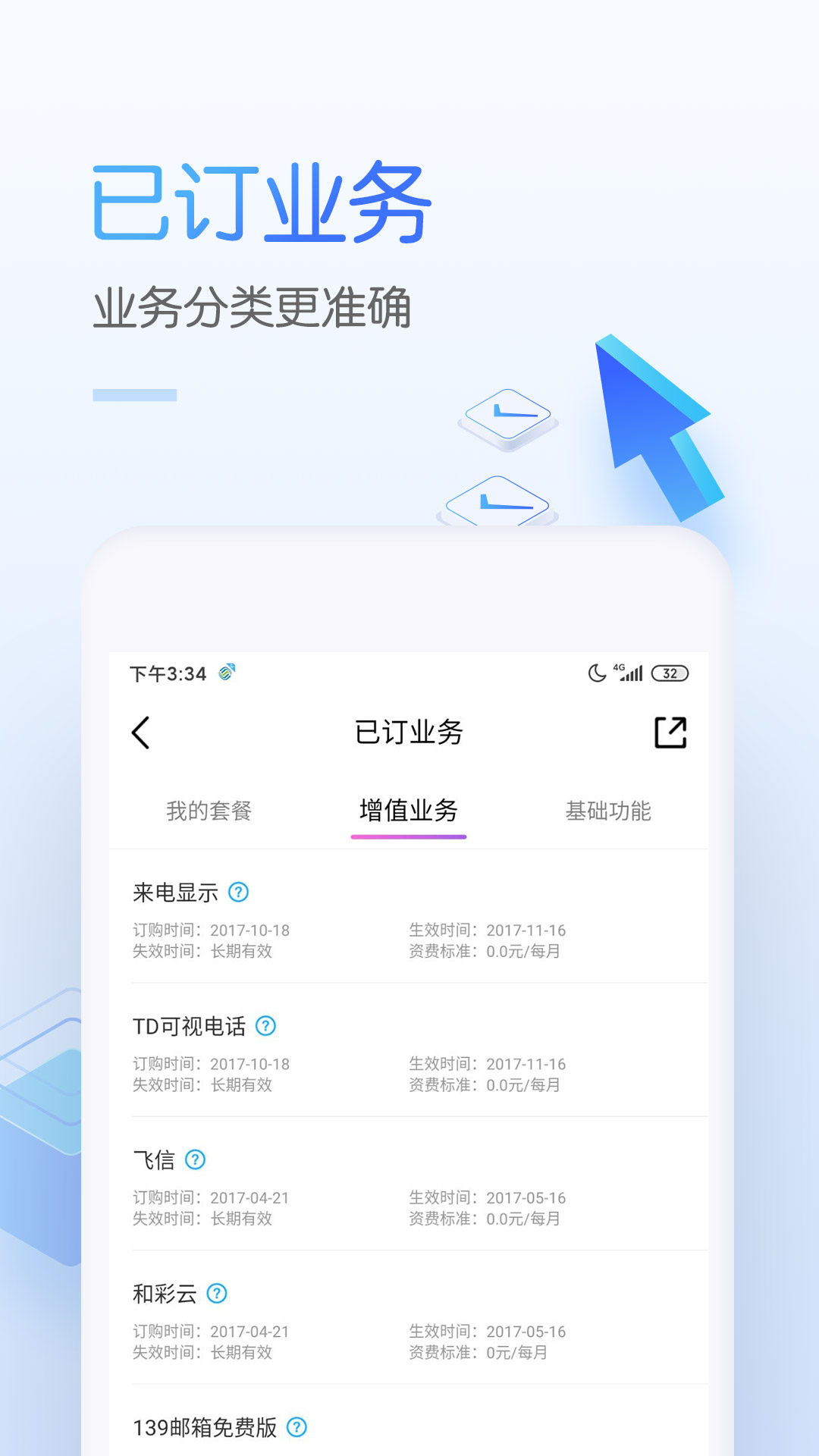 中国移动app截图