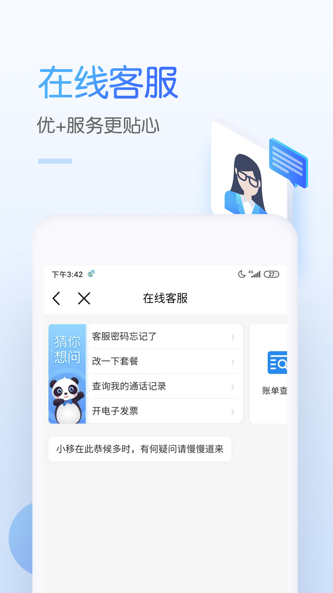 中国移动app截图