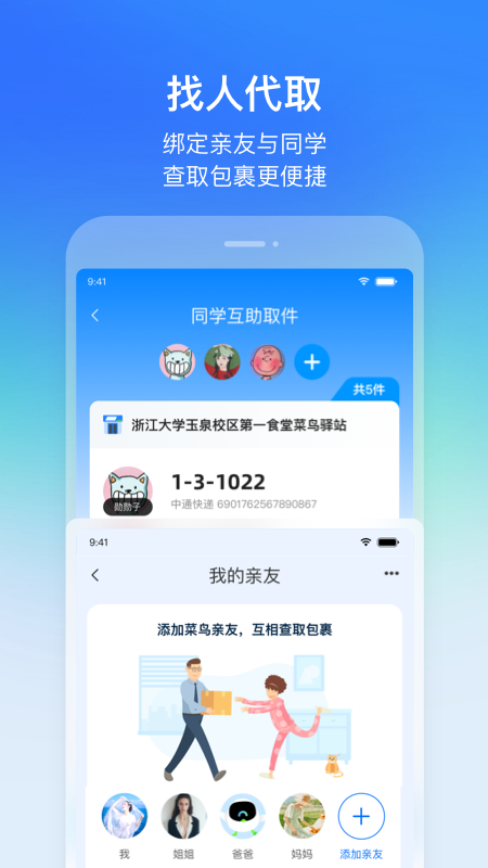 菜鸟app截图