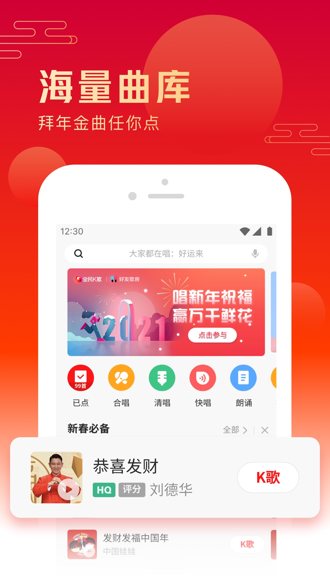 全民K歌app截图