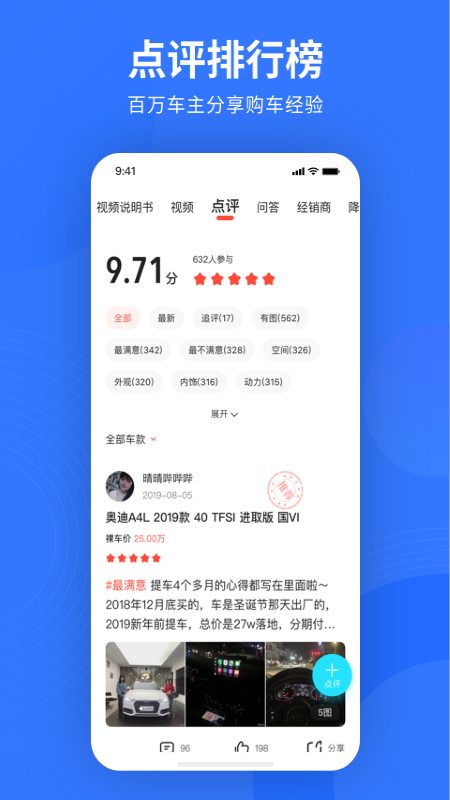 易车app截图