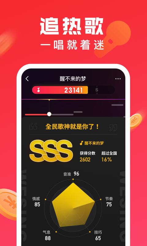 全民K歌极速版app截图