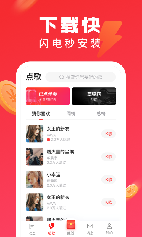 全民K歌极速版app截图