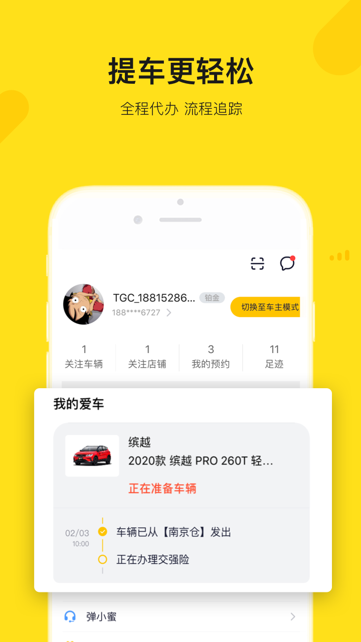 弹个车app截图