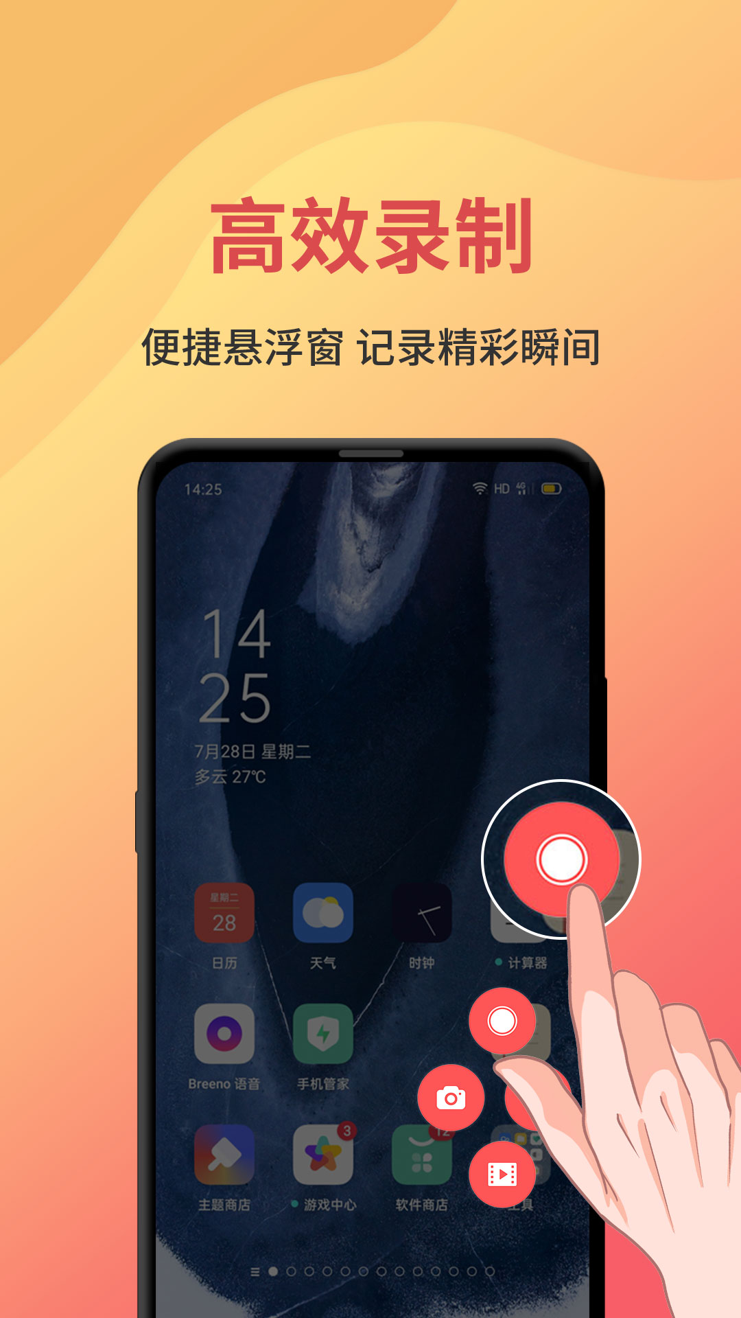 一键录屏app截图