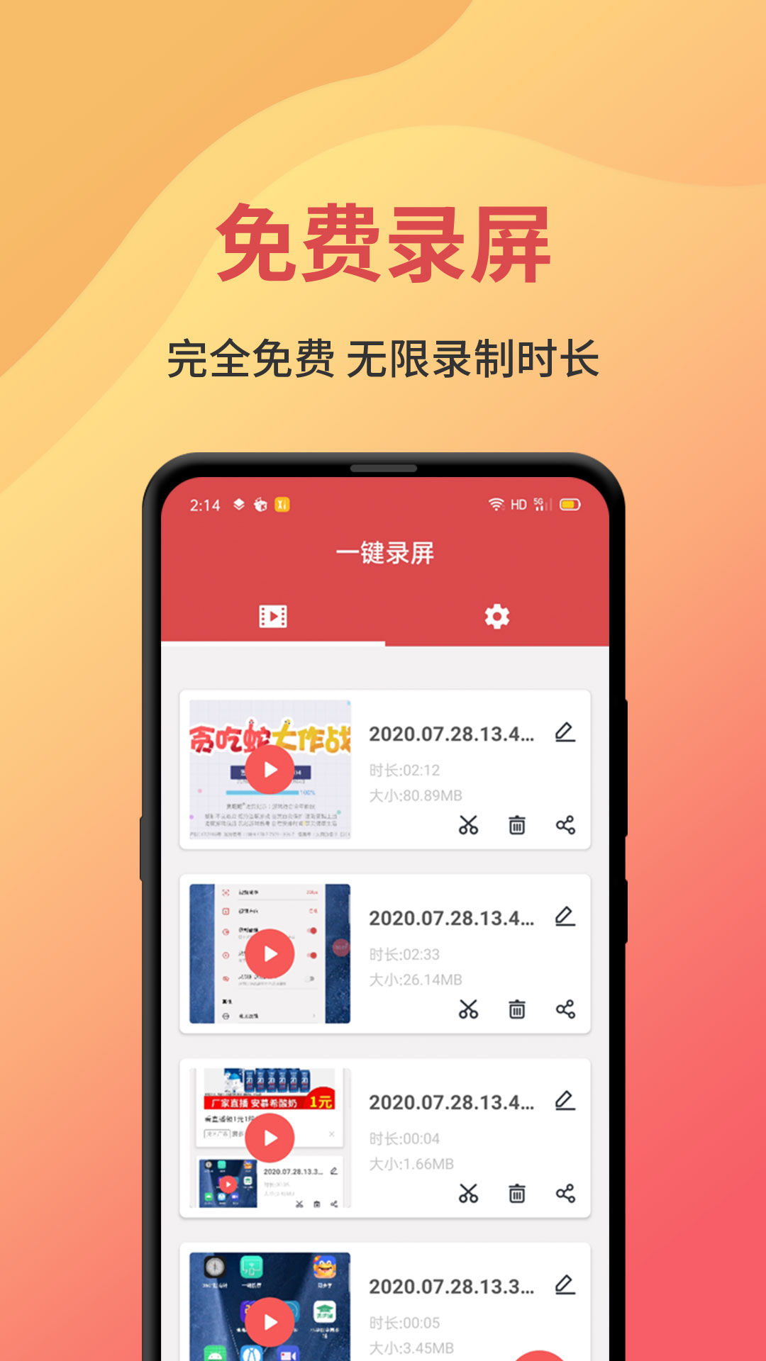 一键录屏app截图