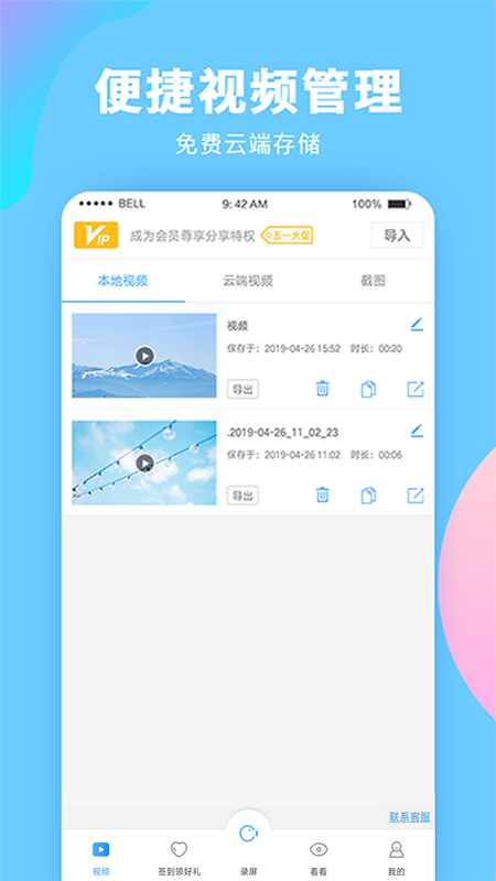 录屏大师app截图