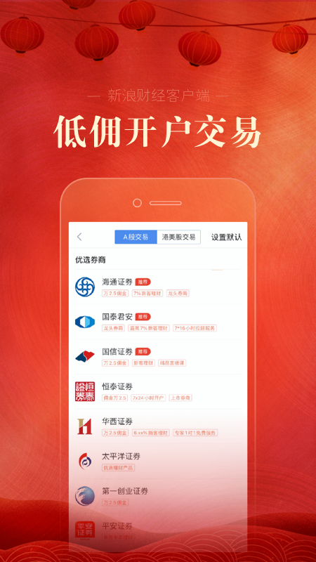 新浪财经app截图