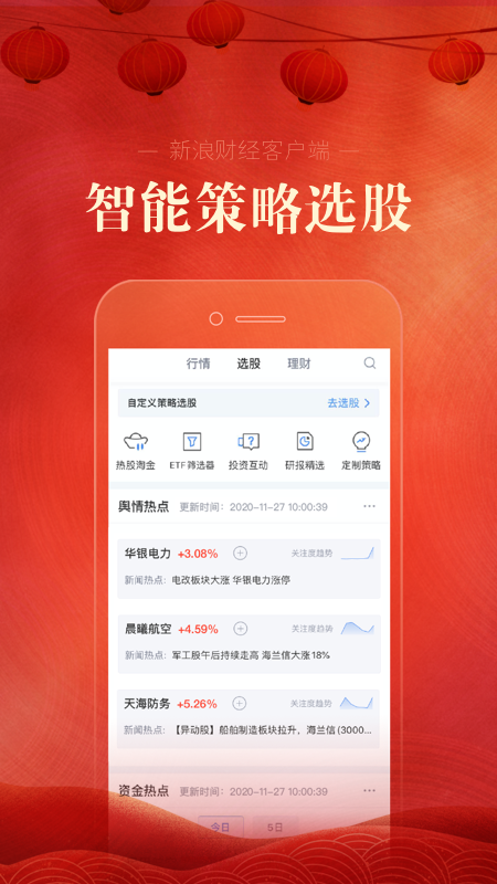 新浪财经app截图