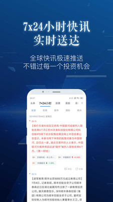 新浪财经极速版app截图