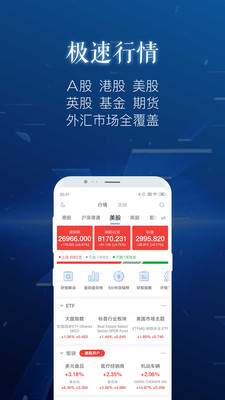 新浪财经极速版app截图