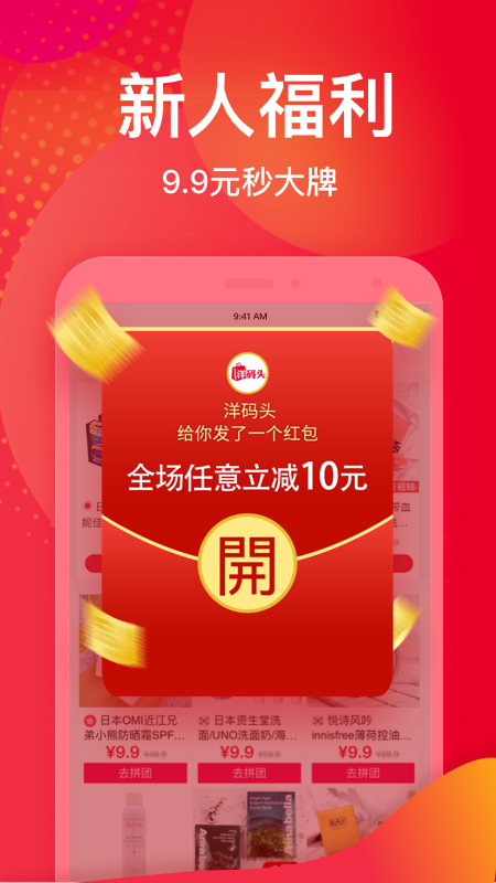 洋码头app截图