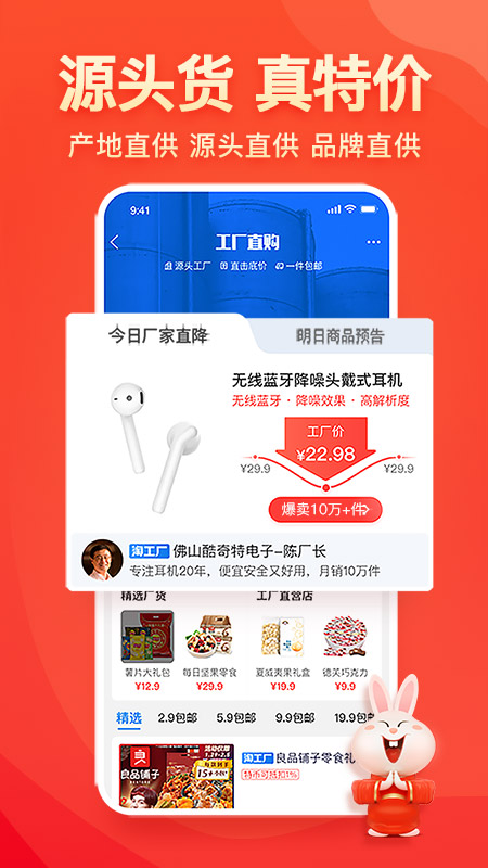 淘宝特价版app截图